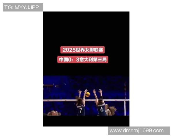 中国女排与意大利女排最新对决分析及比赛精彩瞬间回顾